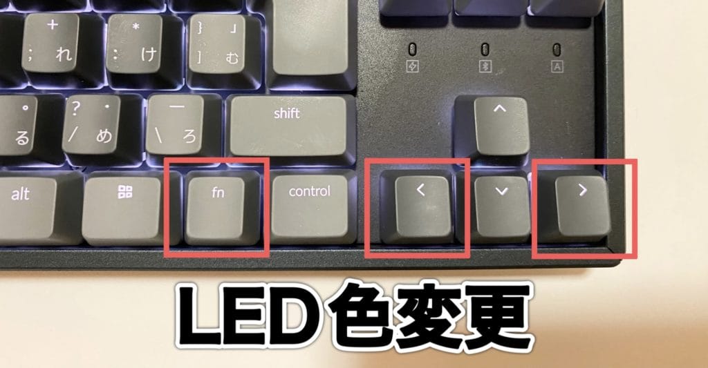 Keychron K8 LED色変更 コマンド