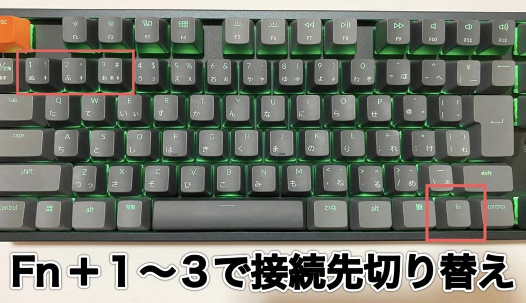 Keychron K8 接続先切り替え